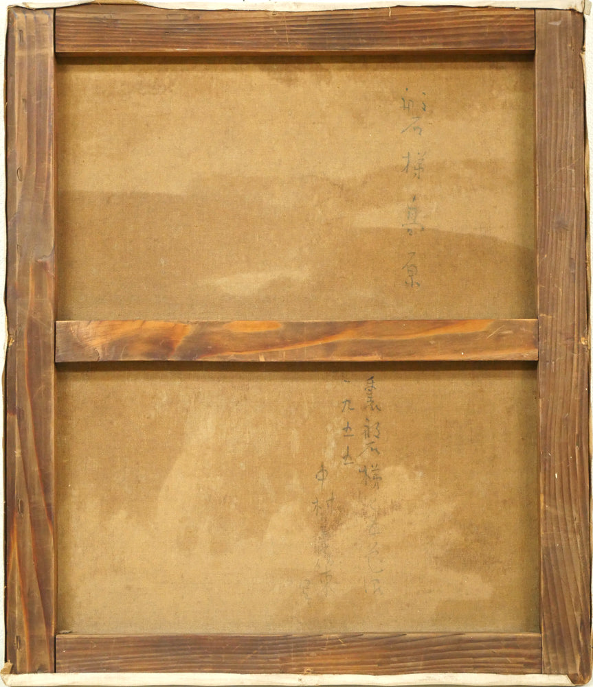 中村善策「磐梯高原(裏磐梯と五色沼)」油絵・F10号 キャンバス裏側画像