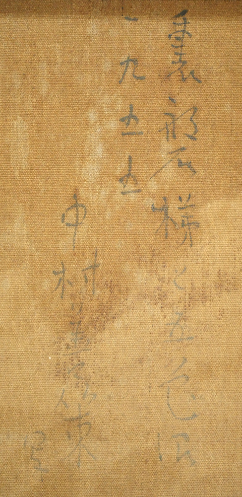 中村善策「磐梯高原(裏磐梯と五色沼)」油絵・F10号 裏書き拡大画像2