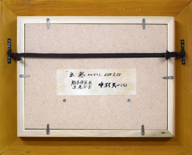 中村矢一「出発(たびだち)」彫金レリーフ額装作品 額縁裏側画像