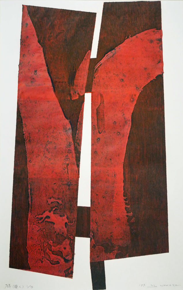 中谷有逸「碑(築く)」凹凸併用版・版画・限定5部 作品全体画像