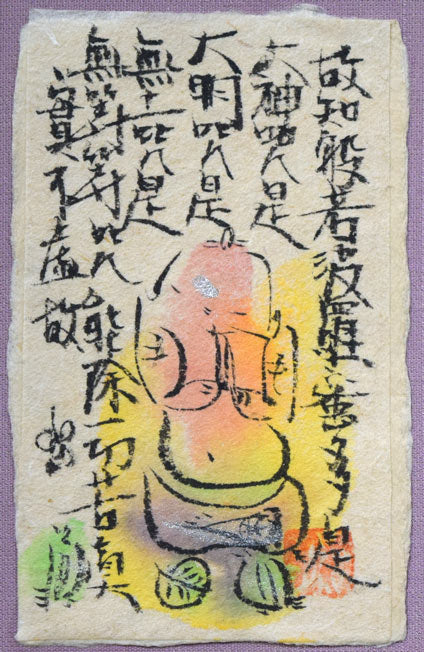成田泰明「八窓作品(般若心経)」墨彩画 拡大画像1