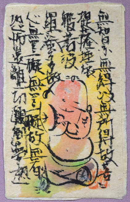 成田泰明「八窓作品(般若心経)」墨彩画 拡大画像2
