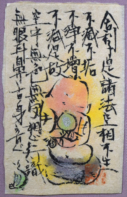 成田泰明「八窓作品(般若心経)」墨彩画 拡大画像3