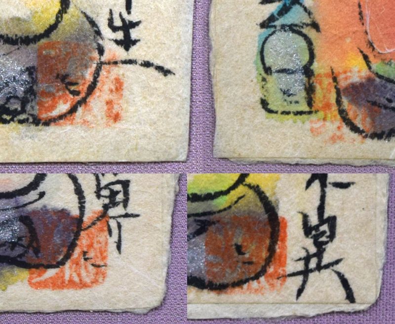 成田泰明「八窓作品(般若心経)」墨彩画 落款拡大画像3