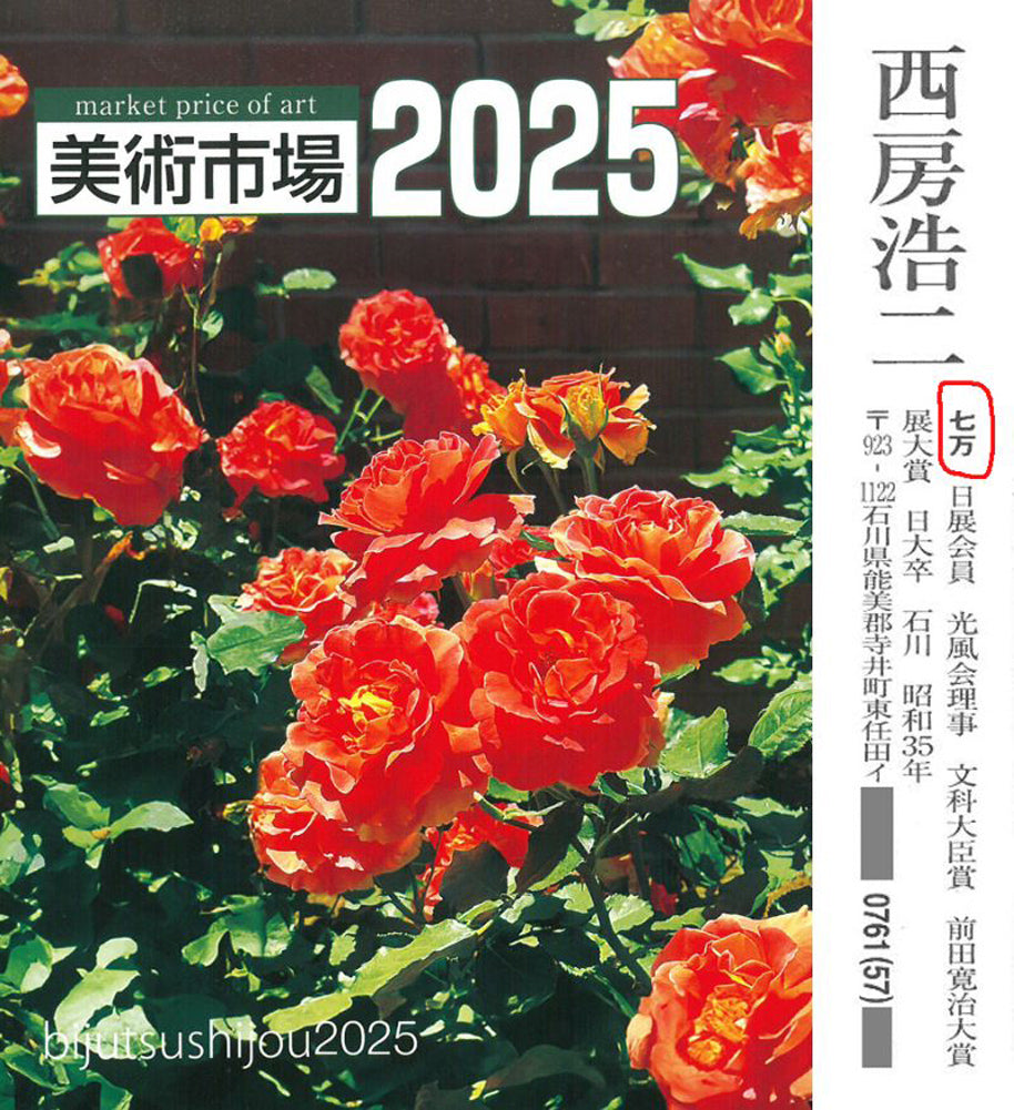 西房浩二「キャッスルガーデン(イギリス)」油絵・F6号 2025年美術市場掲載内容