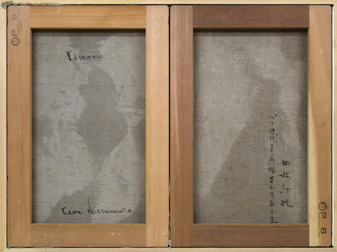西村計雄「Kimono(パリ近代美術館買上作品下絵)」油絵・P6号並列 全体キャンバス裏側画像