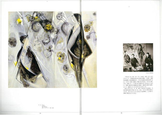 西村計雄「Kimono(パリ近代美術館買上作品下絵)」油絵・P6号並列 所蔵作品集 掲載ページ全体画像