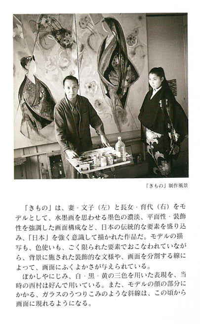 西村計雄「Kimono(パリ近代美術館買上作品下絵)」油絵・P6号並列 所蔵作品集 拡大画像5