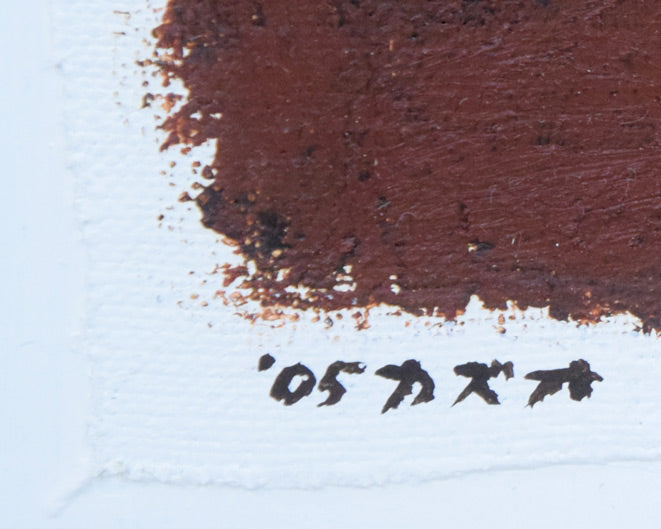 西村一夫「内なる風景-14」アクリルガッシュ 年記(2005年作)、サイン拡大画像