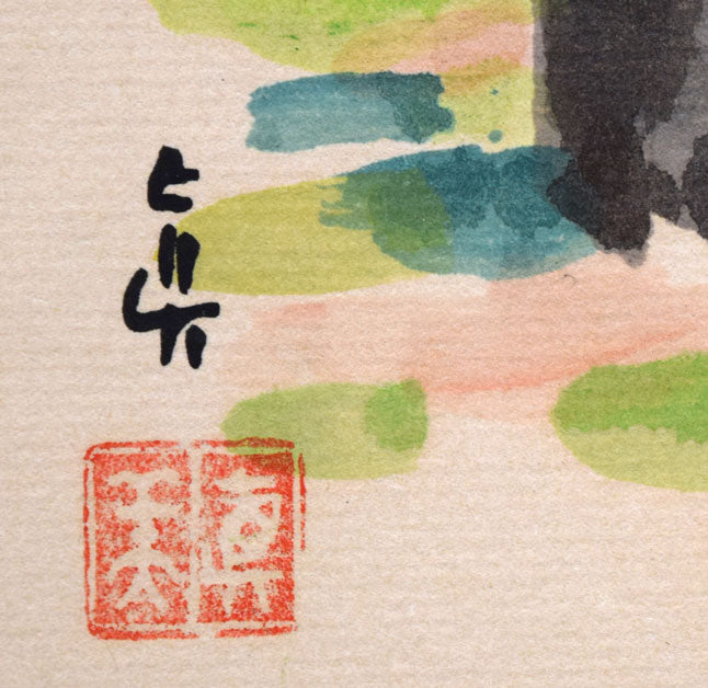 能勢真美「秋」水彩画・色紙 サイン・落款拡大画像