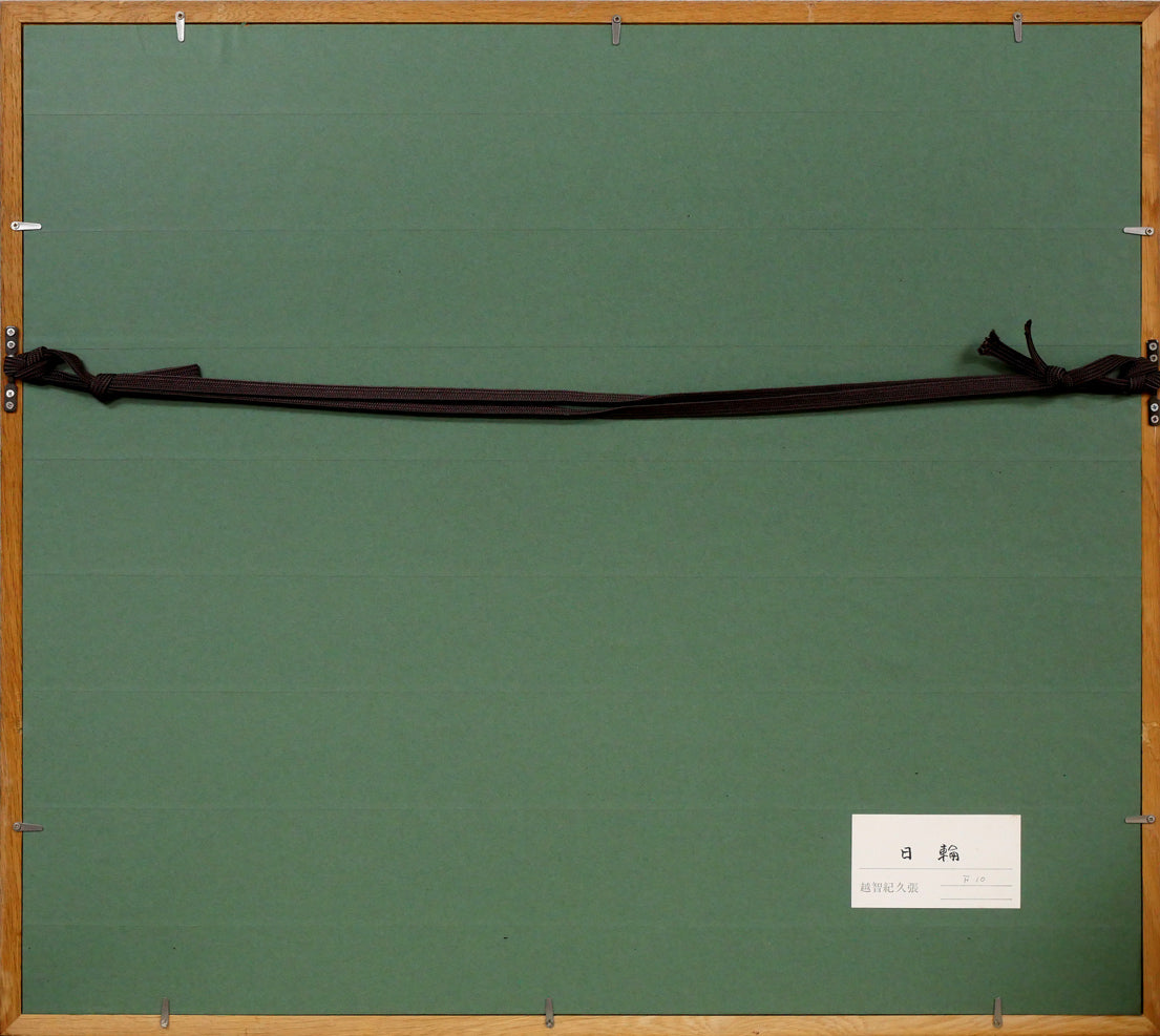 越智紀久張「日輪(厚田風景)」油絵・F10号 額縁裏側画像