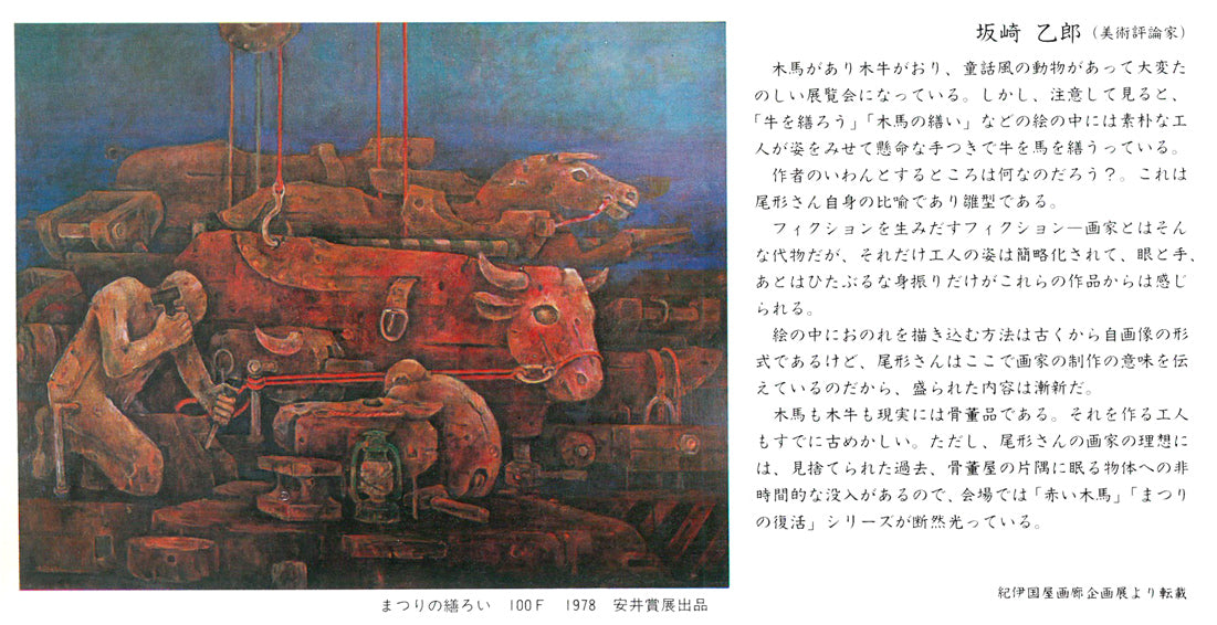 尾形圭介「海まつり」油絵・F6号 案内状(表)