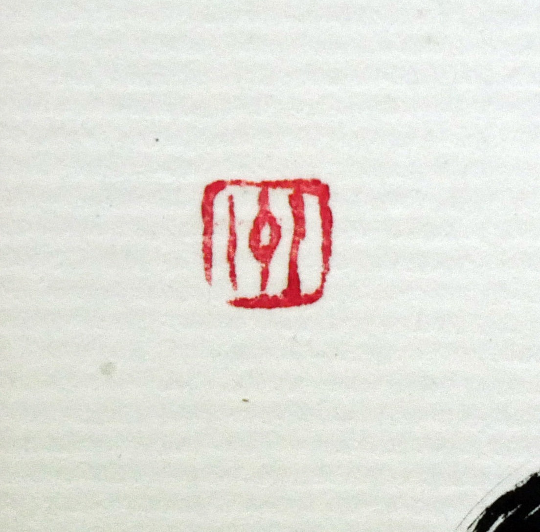 小川東洲「舞」肉筆書額装・色紙 落款拡大画像