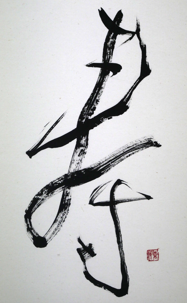 小川東洲「寿」肉筆書額装 作品全体拡大画像