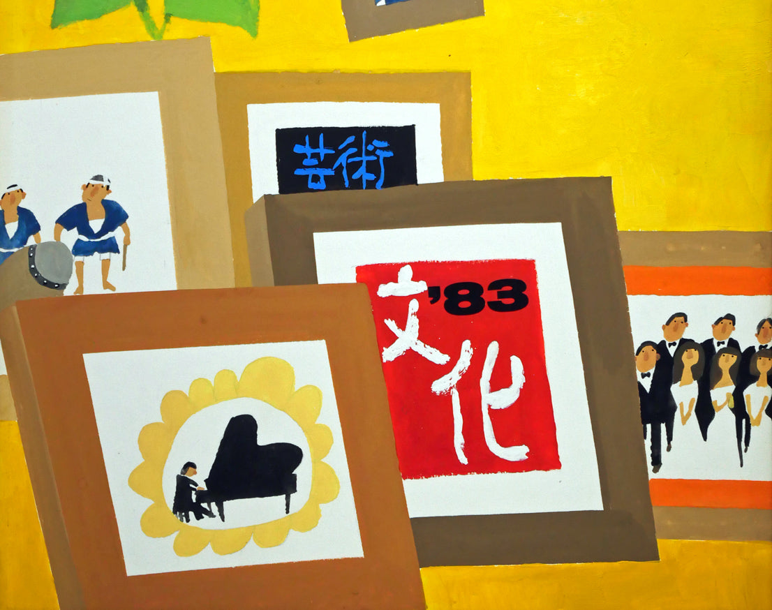 おおば比呂司「芸術・文化」アクリル画・5号 拡大画像5