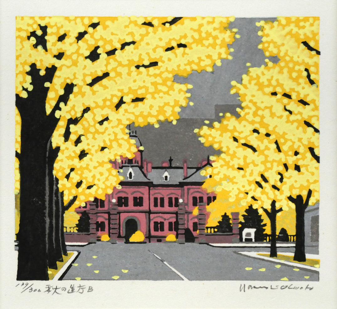 大本靖「秋の道庁B」木版画 作品全体画像