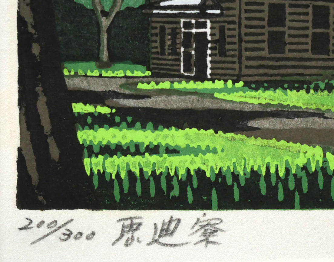 大本靖「恵迪寮(北海道大学)」木版画 限定番号(ed,200/300)、タイトル拡大画像