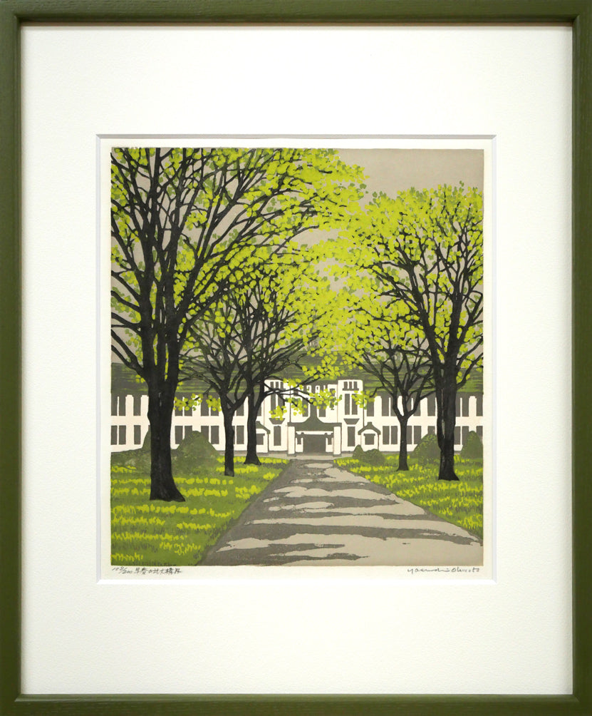 大本靖「早春の北大構内」木版画