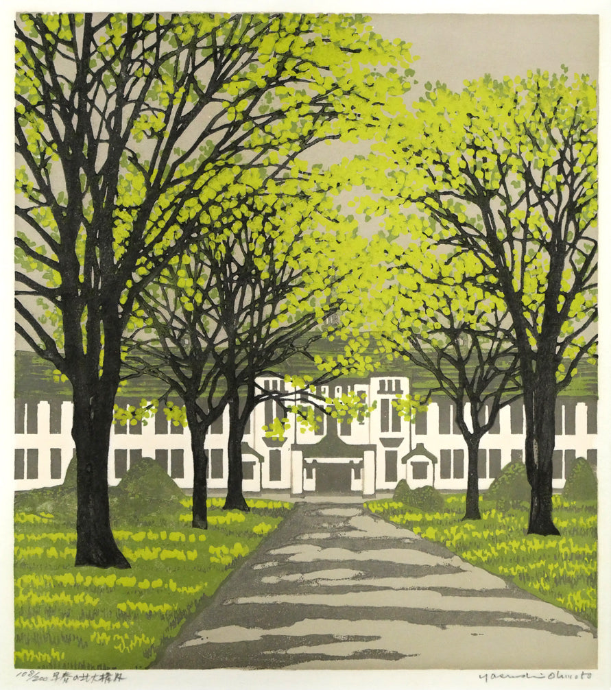 大本靖「早春の北大構内」木版画 作品全体画像