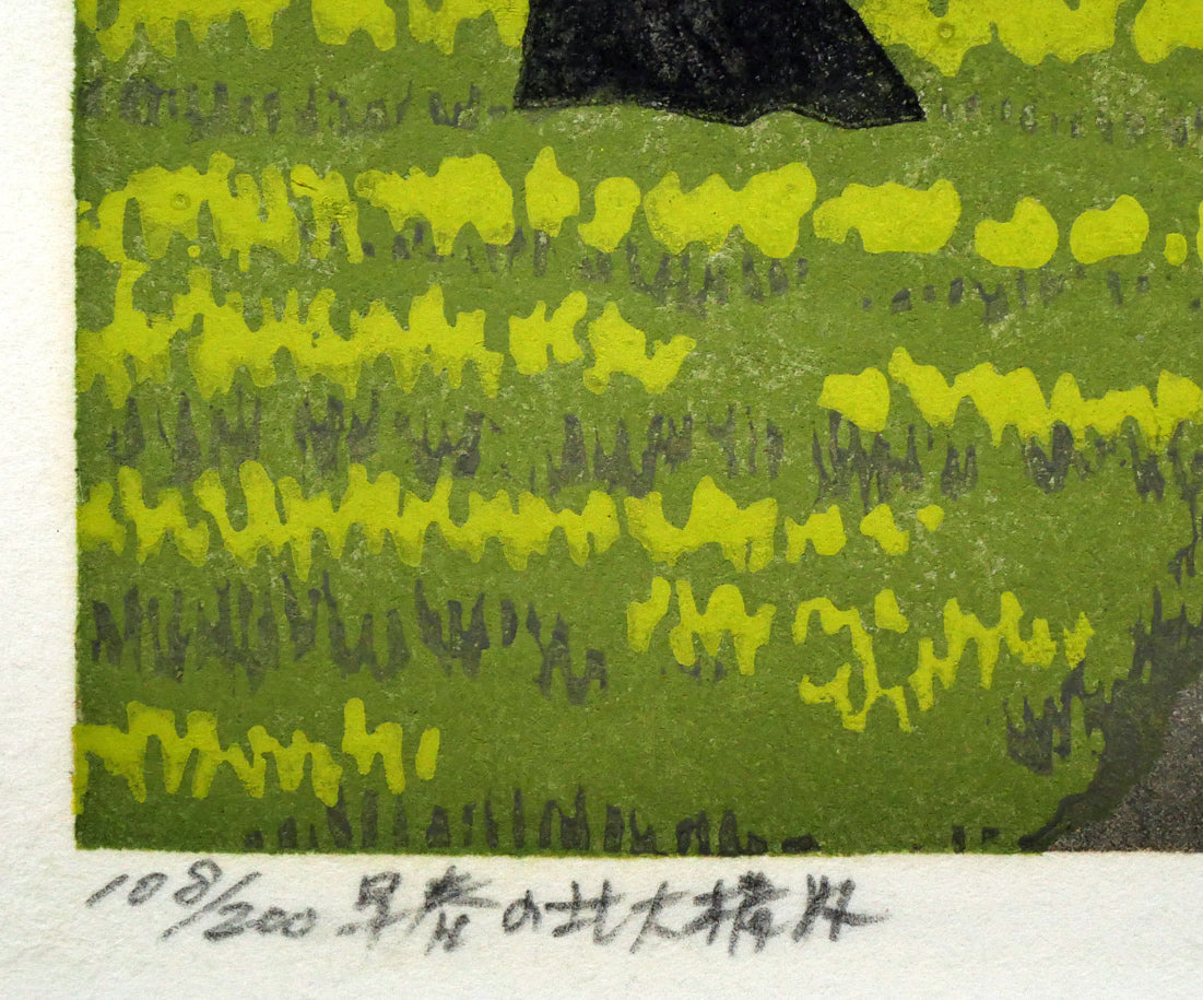 大本靖「早春の北大構内」木版画 限定番号(ed,108/200)、タイトル拡大画像