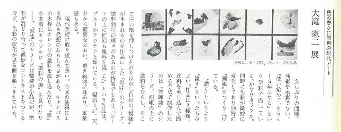 大滝憲二「アンモナイトの投影」アクリル絵具コラージュ 資料掲載内容