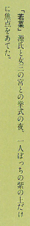岡田嘉夫「若菜(源氏絵巻より)」木版画 添付資料画像4