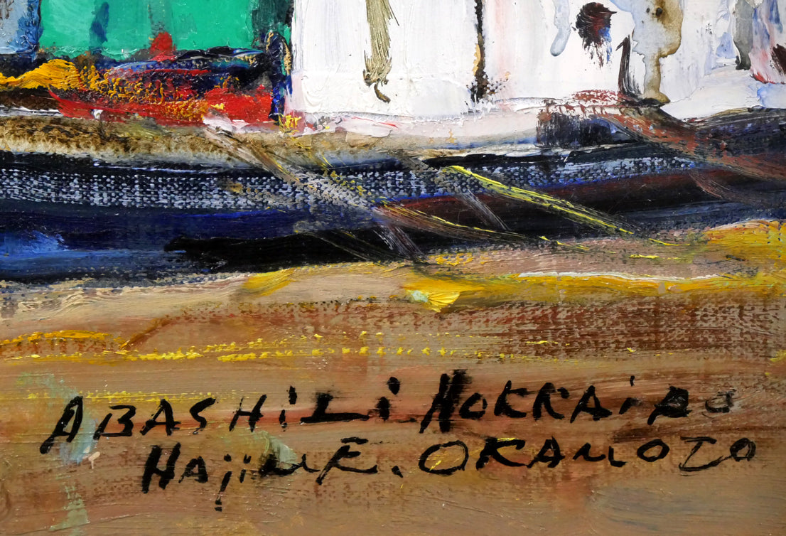 岡本肇「網走港(北海道)」油絵・F6号 タイトル、サイン拡大画像