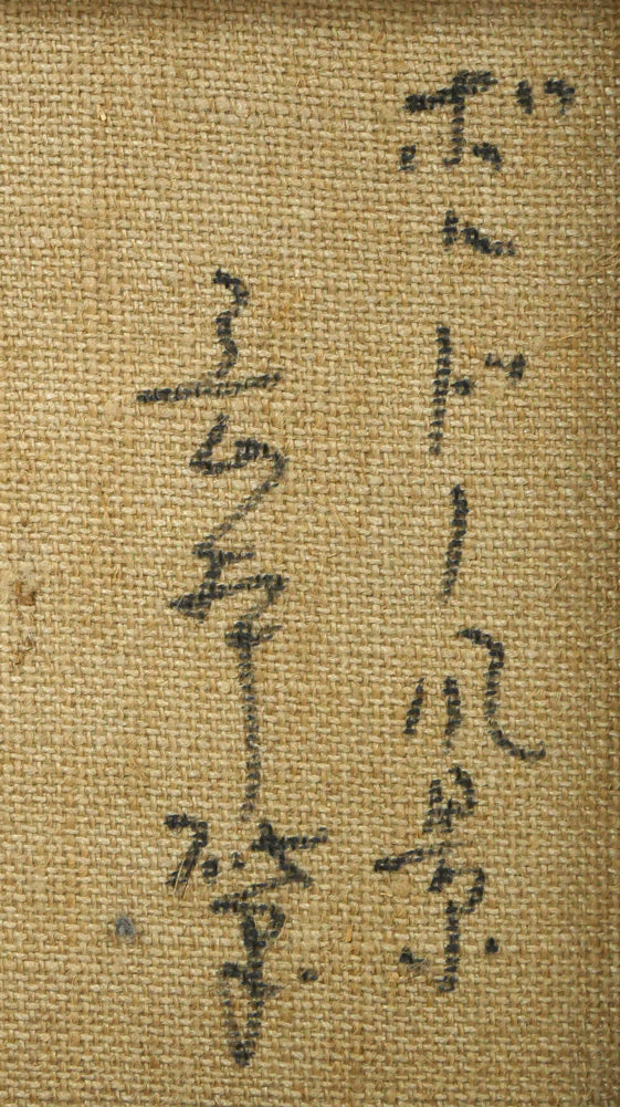 岡本肇「ボルドー風景(フランス)」油絵・F3号 裏側拡大画像