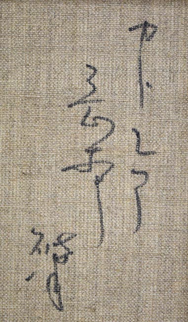 岡本肇「カトレア」油絵・F4号 裏書き拡大画像