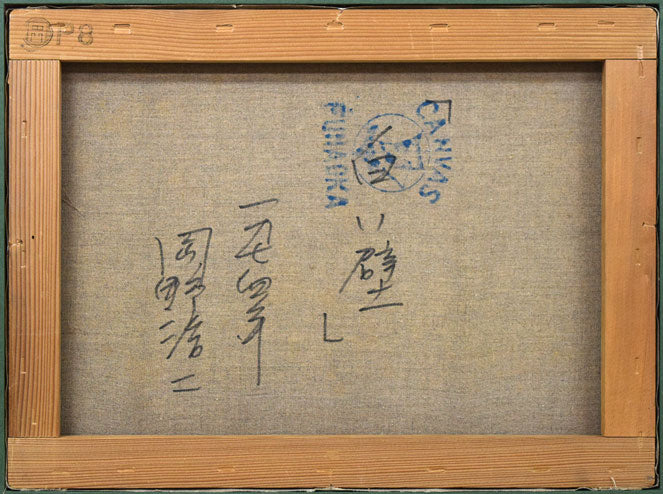 岡野浩二「白い壁」油絵・P8号　キャンバス裏側画像