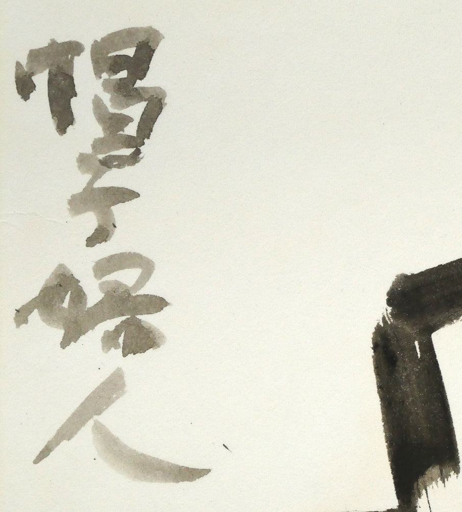 小野州一「帽子婦人」水彩画・色紙 タイトル部分拡大画像