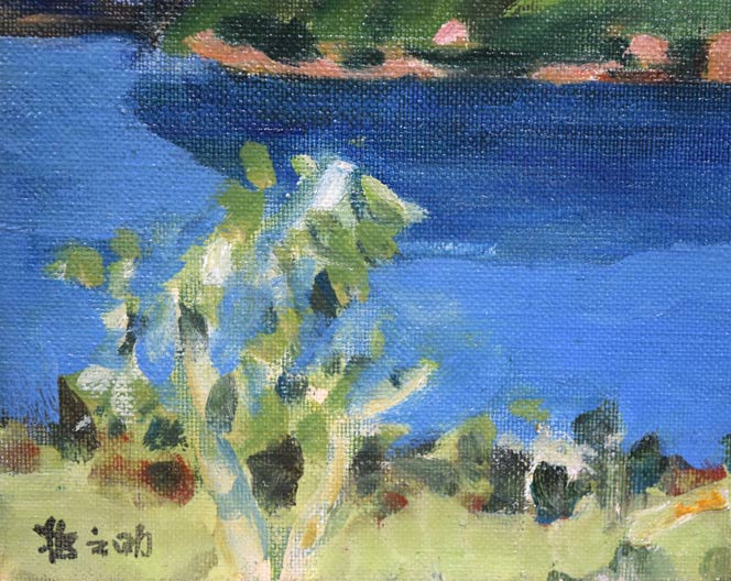 小野垣哲之助「摩周湖」油絵・F3号 拡大画像3