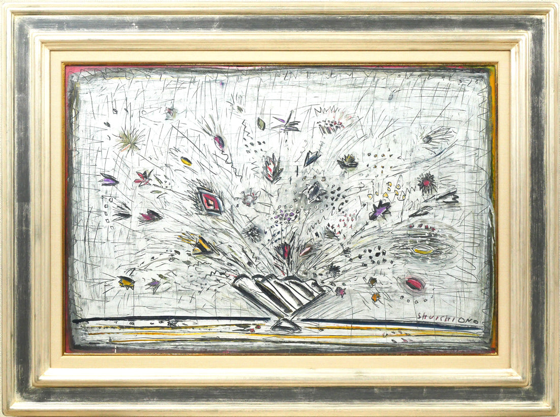 小野州一「白いバックの花」油絵・変形15号