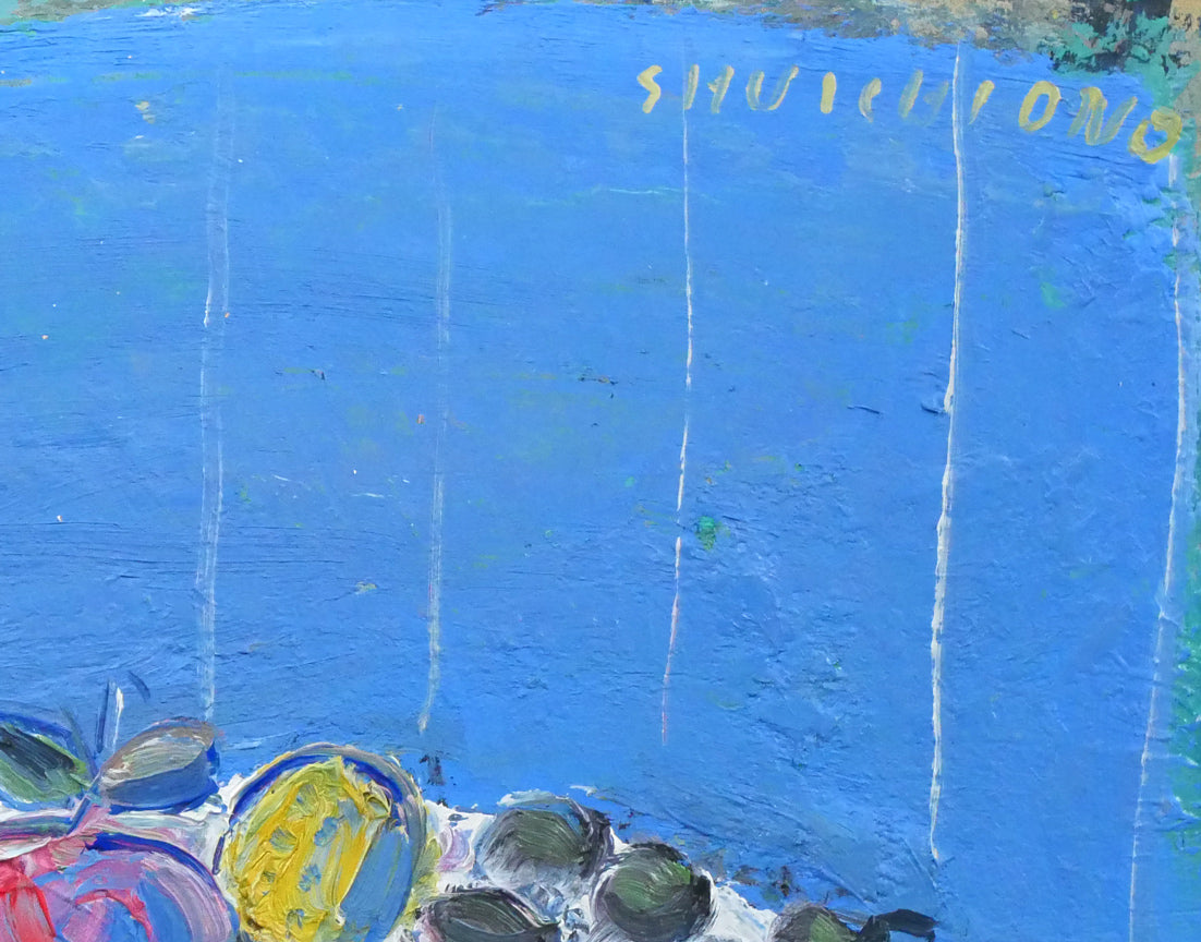 小野州一「果物」油絵・F4号 拡大画像2