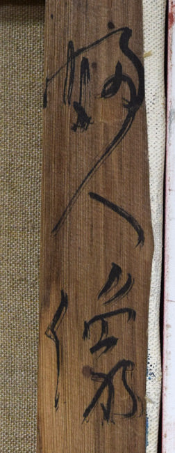 小野州一「婦人像」油絵・F10号 裏書き拡大画像1