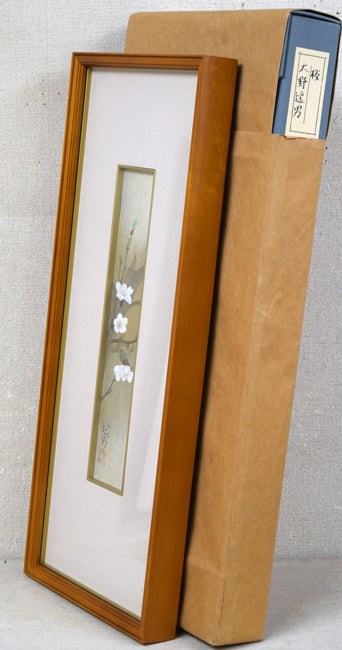 大野逸男「桜」日本画・短冊額装 付属品画像1(布タトウ箱)