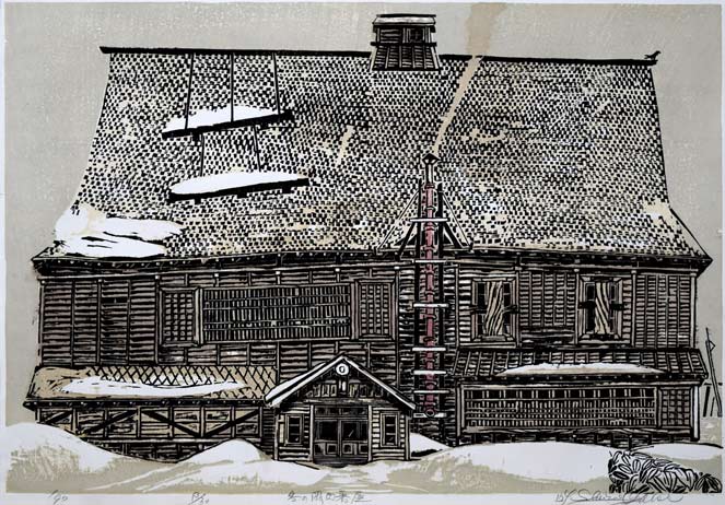 尾崎志郎「冬の岡田番屋(苫前町・鰊番屋)」木版画 作品全体画像