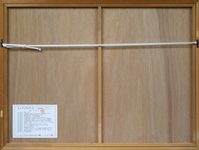 尾崎志郎「冬の岡田番屋(苫前町・鰊番屋)」木版画 額縁裏側画像