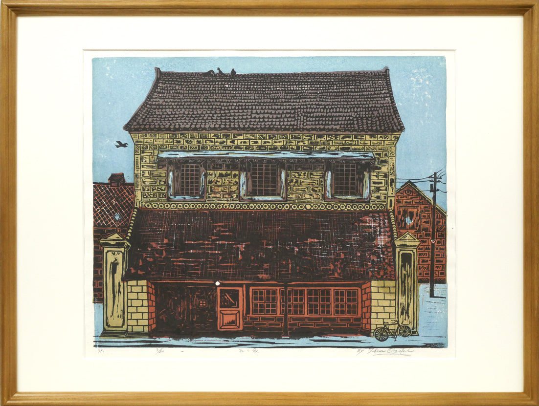 尾崎志郎「石の家」木版画