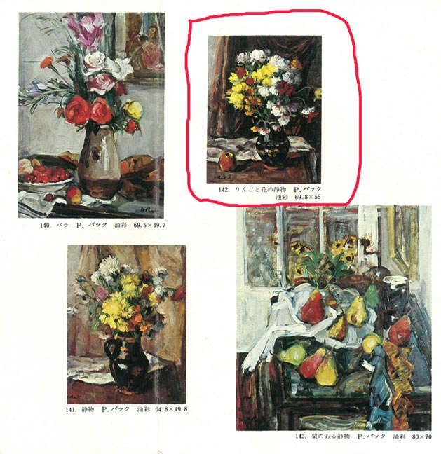 P・バック「りんごと花の静物」油絵・変形20号 資料拡大画像3