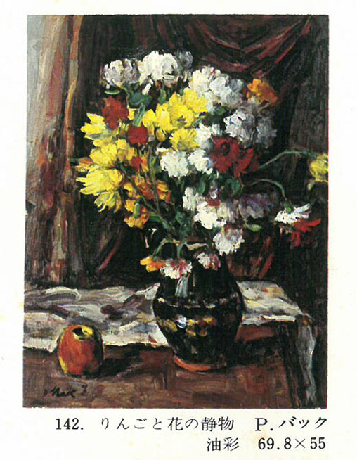 P・バック「りんごと花の静物」油絵・変形20号 資料拡大画像4
