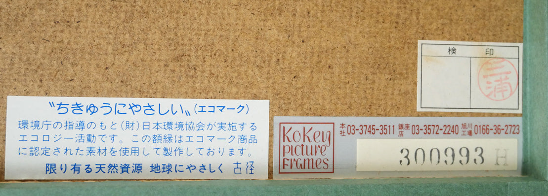 ジャック ペクナール(Jacque PECNARD)「座る女」リトグラフ 額裏シール拡大画像2