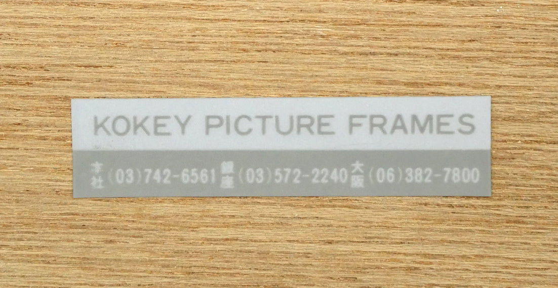 パブロ ピカソ(Pablo PICASSO)「156シリーズ No.43」エッチング(銅版画) 裏側拡大画像(古径額縁使用)