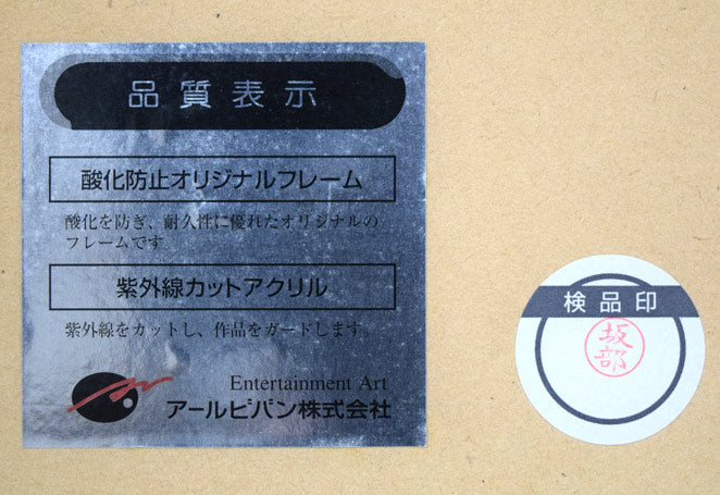 リスチャン リース ラッセン(Christian Riese Lassen)「ムーンドリーマー」ミクスドメディア版画に手彩色・キャンバスエディション 額裏シール拡大画像1