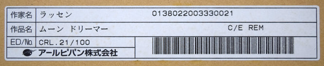 リスチャン リース ラッセン(Christian Riese Lassen)「ムーンドリーマー」ミクスドメディア版画に手彩色・キャンバスエディション 額裏シール拡大画像2