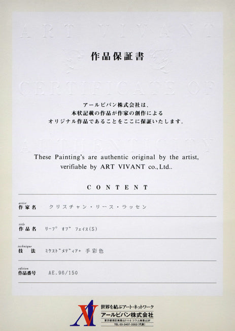 クリスチャン リース ラッセン(Christian Riese Lassen)「リープ オブ フェイス(S)」ミクスドメディア版画に手彩色 作品保証書全体画像