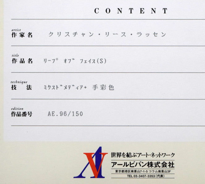 クリスチャン リース ラッセン(Christian Riese Lassen)「リープ オブ フェイス(S)」ミクスドメディア版画に手彩色 保証書拡大画像