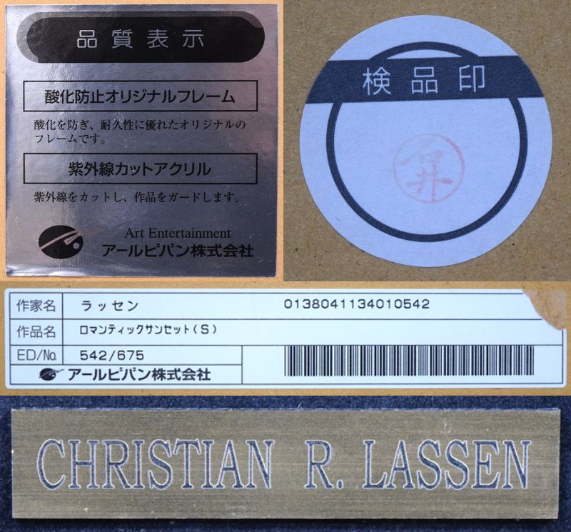 クリスチャン ラッセン(Christian Lassen)「ロマンティックサンセット(S)〔ディズニーコラボ作品〕」ミクスドメディア版画 額裏シール拡大画像
