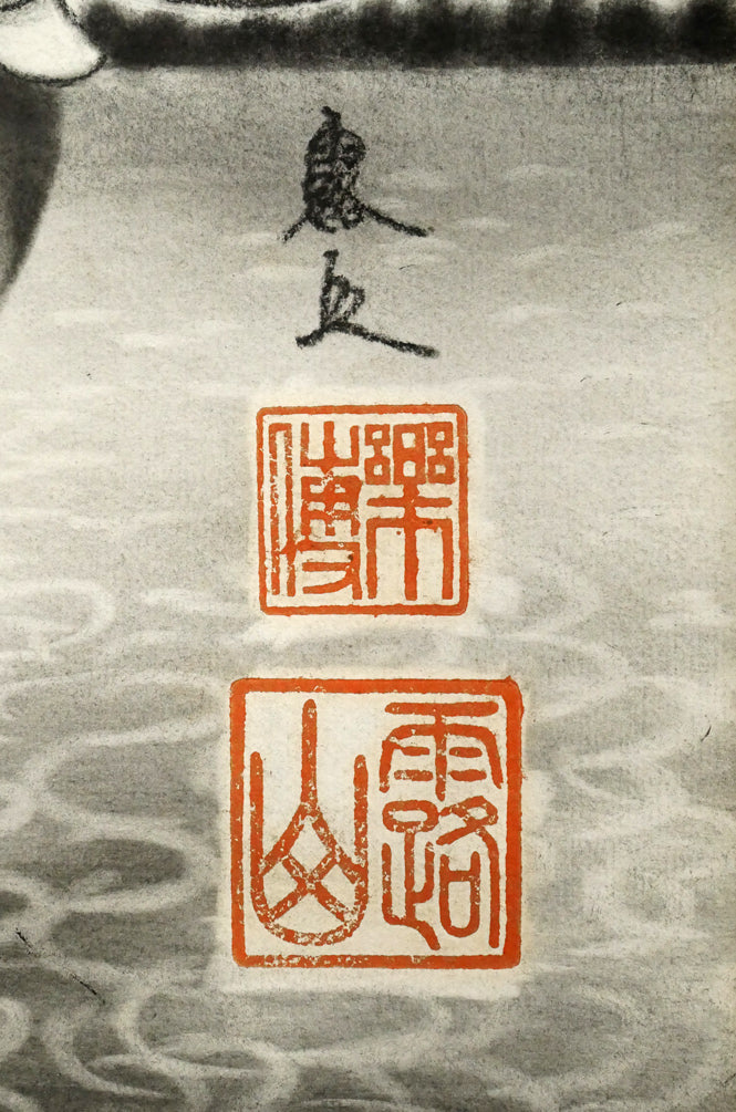 露山(畠中清喜)「引っ張りあうばん馬」木炭画・水墨・変形40号 サイン・落款拡大画像