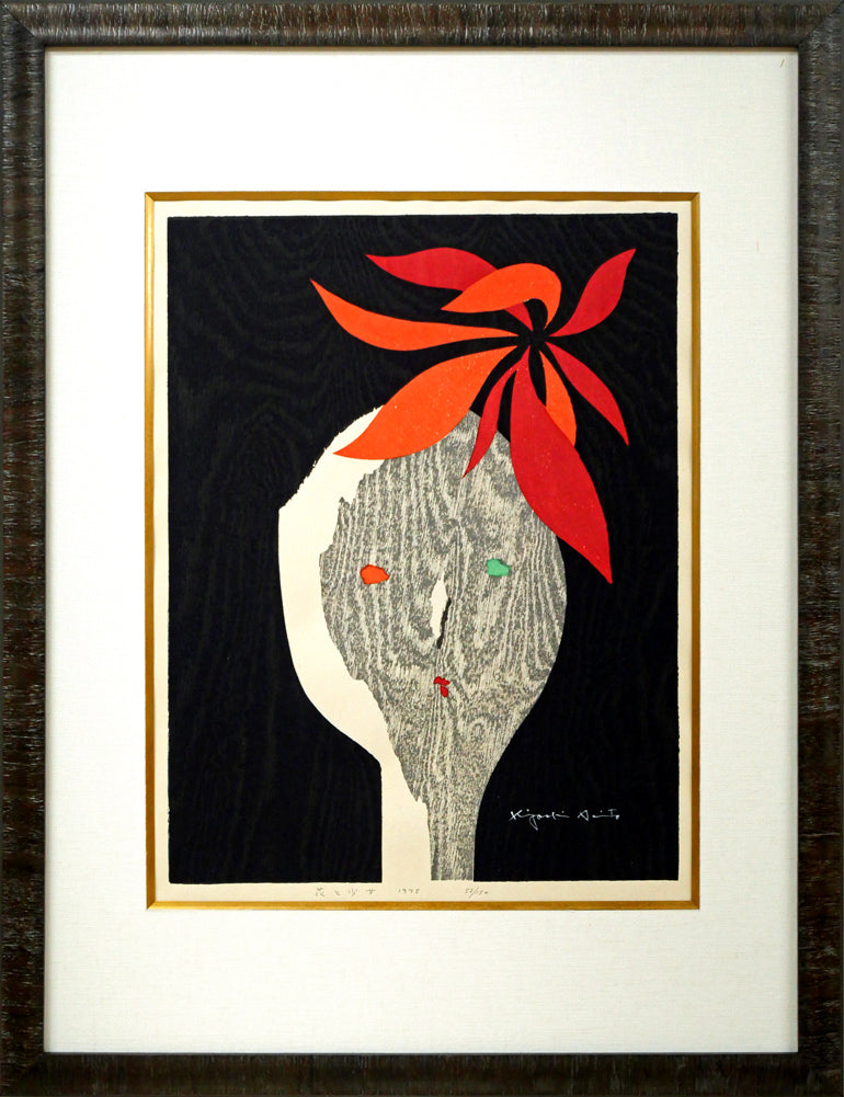 斎藤清「花と少女」木版画